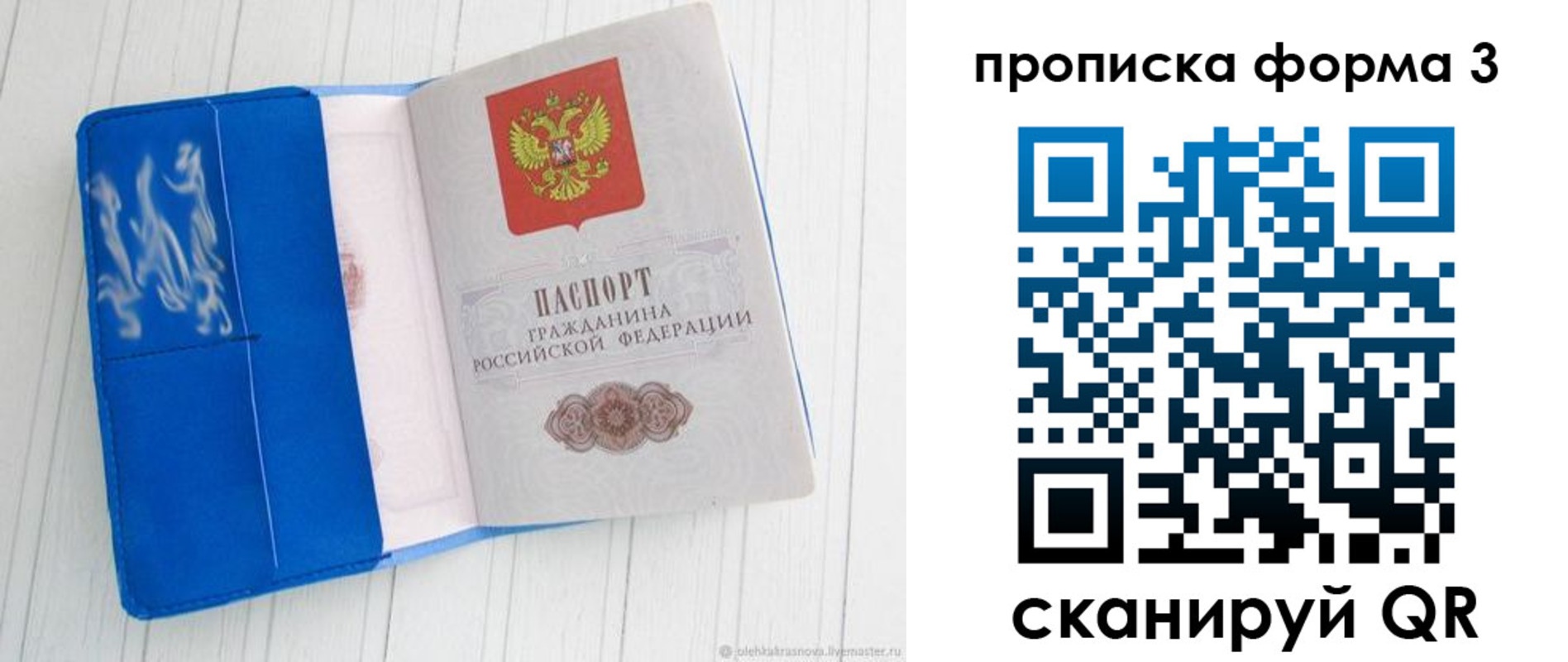 прописка паспорт в Вилюйске