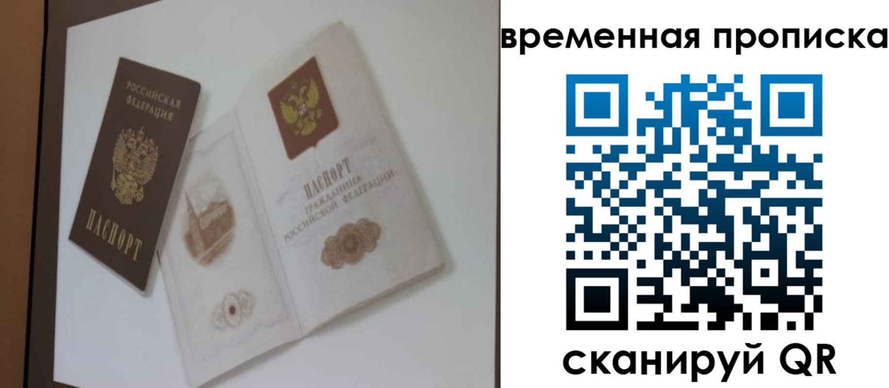 прописка 2025 в Вилюйске